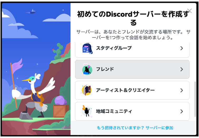 discordサーバを作成1