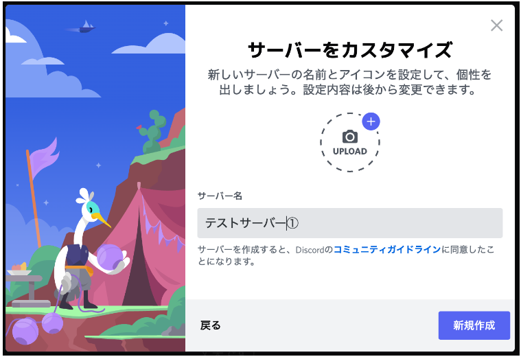 discordサーバを作成3