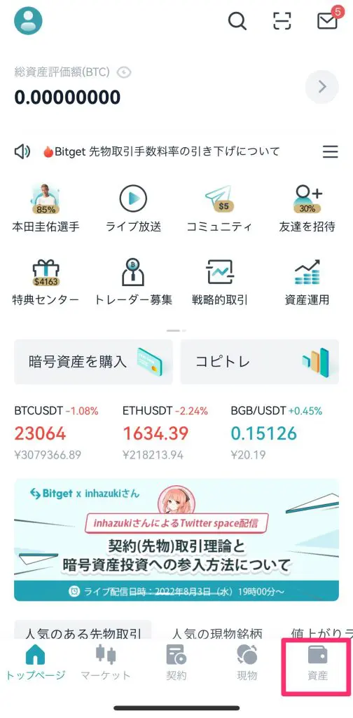 Bitgetの入金/出金機能の使い方