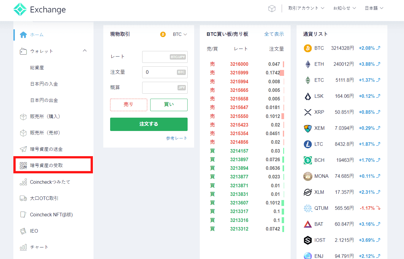 初心者必見】コインチェックの使い方 | アプリ、ブラウザからの入金・取引・送金・受取方法をわかりやすく解説 | ビットコイン狂騒曲