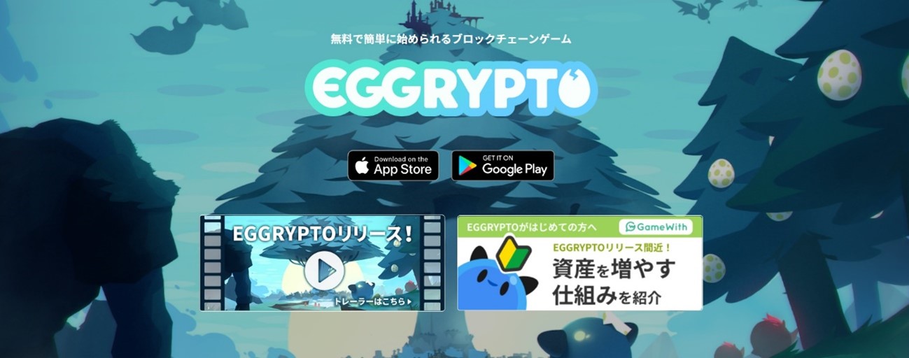 エグリプト（EGGRYPTO）とは