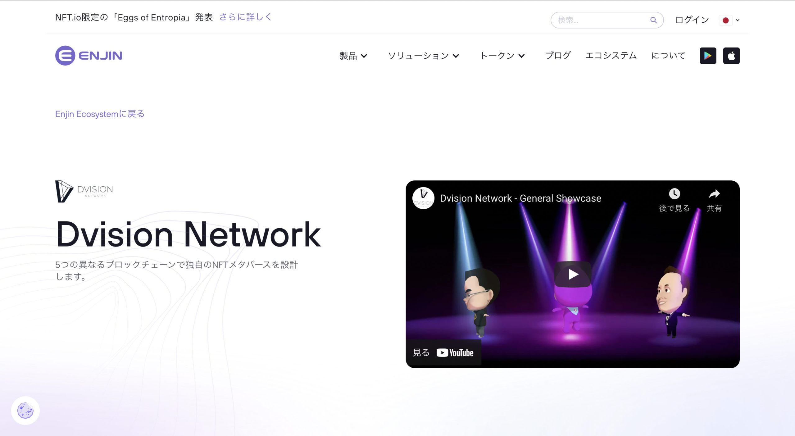 Enjin Network(エンジンネットワーク)