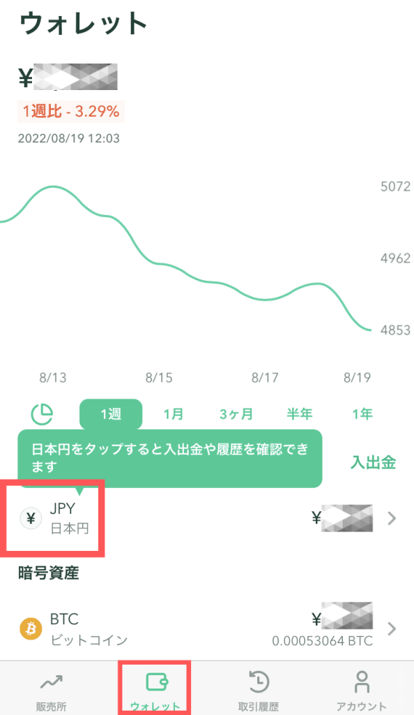 コインチェックのアプリから入金