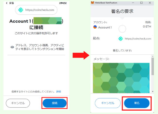 メタマスクをCoincheck NFT（β版）と連携・接続する