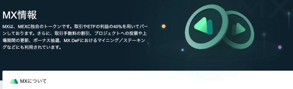 MX情報の使い方