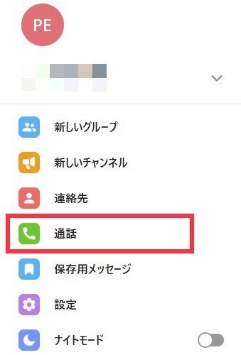 Telegram-テレグラムメニューから「通話」をクリック