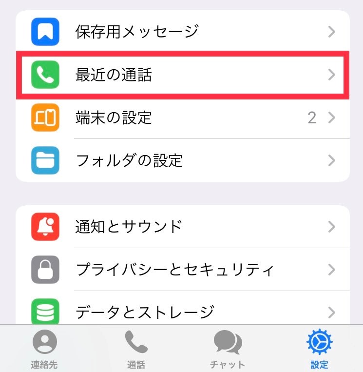 Telegram-テレグラム「最近の通話」をタップ