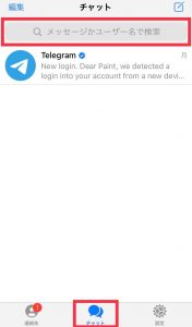 Telegram-テレグラムグループ検索・参加方法