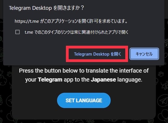 Telegram-テレグラムPC版日本語化ツール