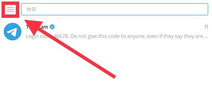Telegram-テレグラムメニューボタンをクリック
