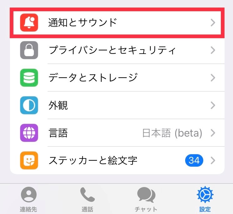 Telegram-テレグラム通知とサウンド