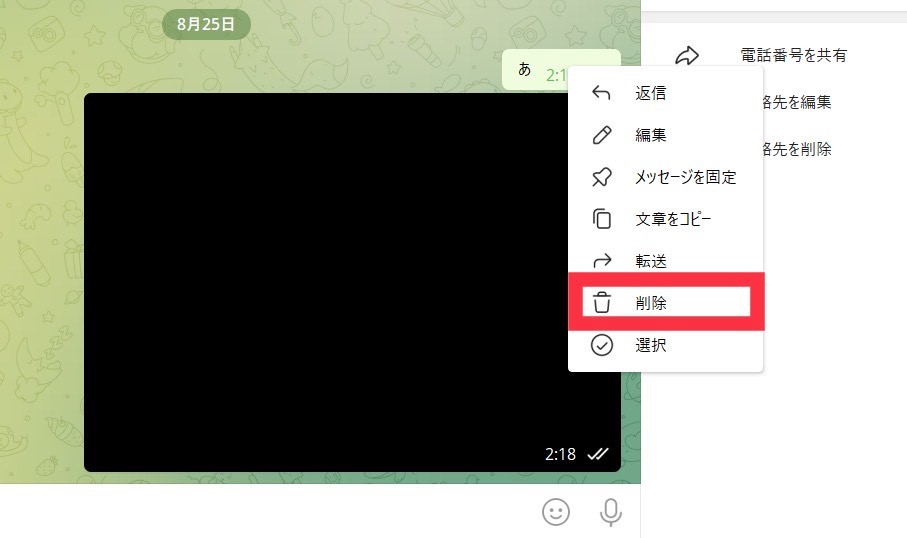 Telegram-テレグラム右クリックして「削除」