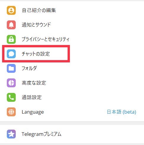 Telegram-テレグラムチャット設定