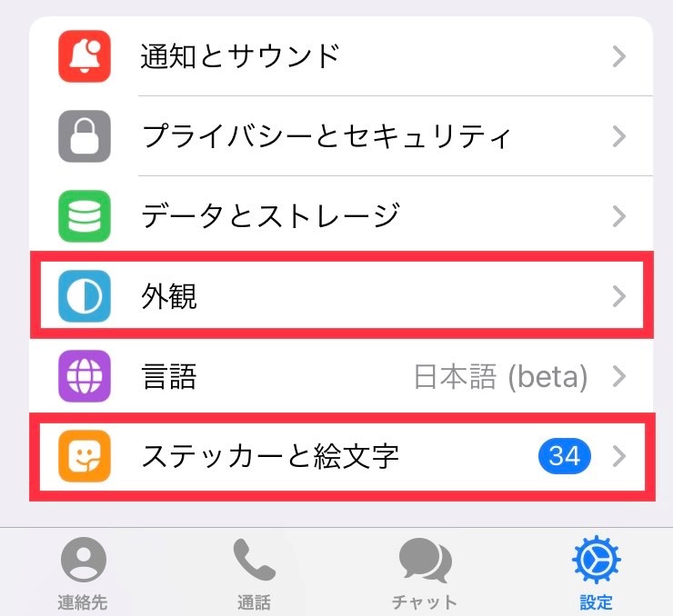 Telegram-テレグラム「外観」や「ステッカーと絵文字」
