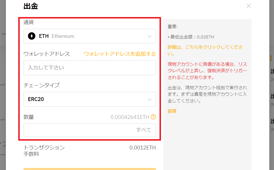 イーサリアム（ETH）をMetaMaskに送金2