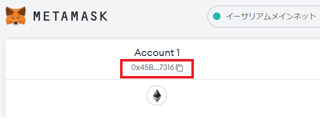 イーサリアム（ETH）をMetaMaskに送金4