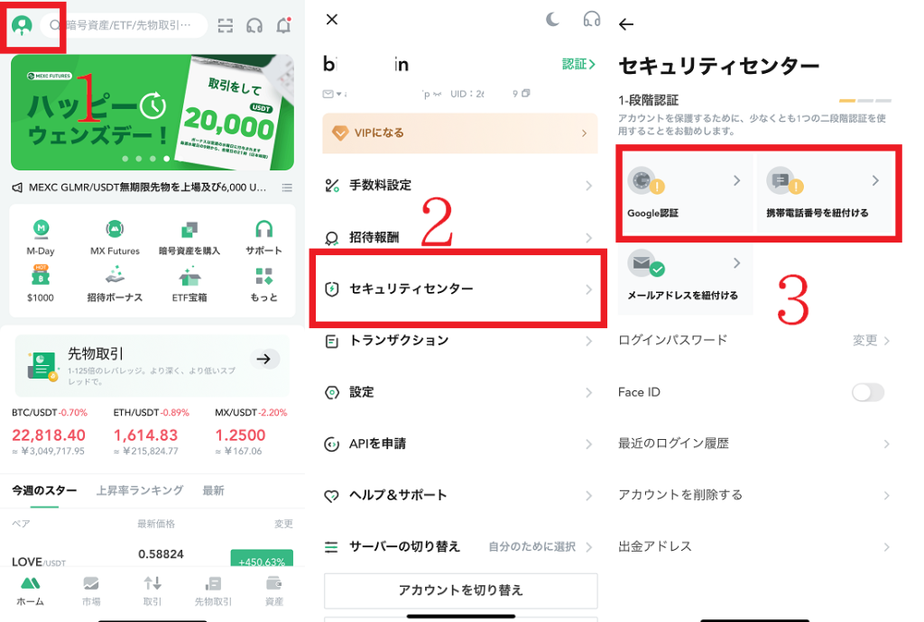 mexcセキュリティセンターにアクセス