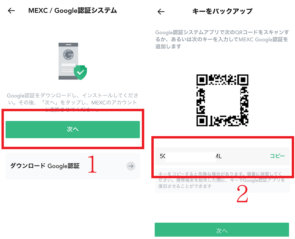 二段階認証アプリで登録する方法