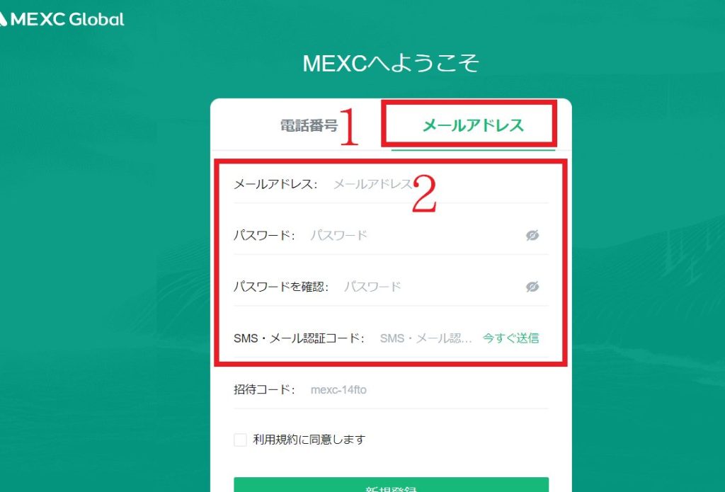 MEXCにアクセスする