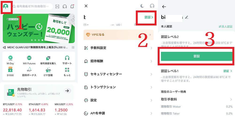 MEXCでKYCする方法（本人確認）