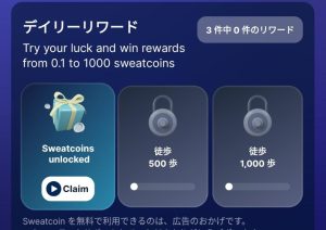 movetoearn-sweatcoinデイリーリワード