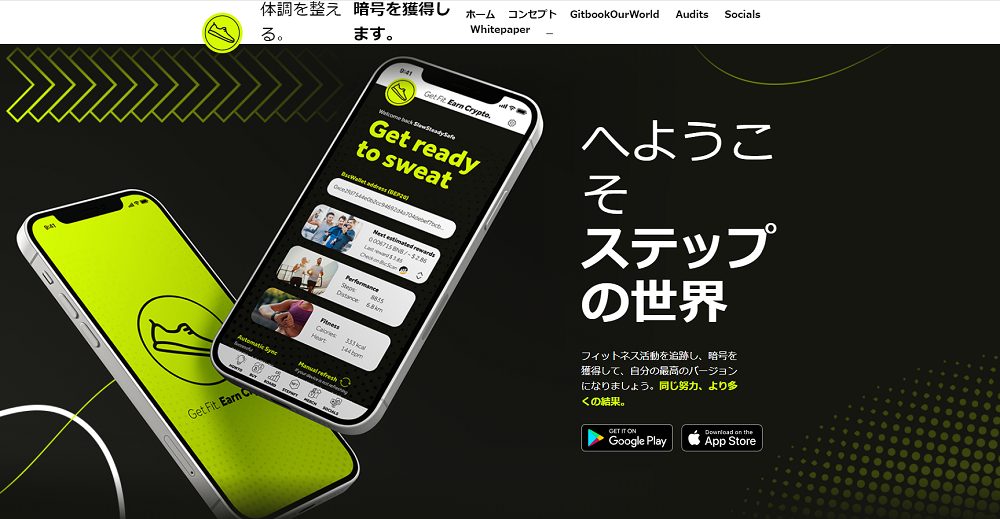 movetoearn、STEP（有料）