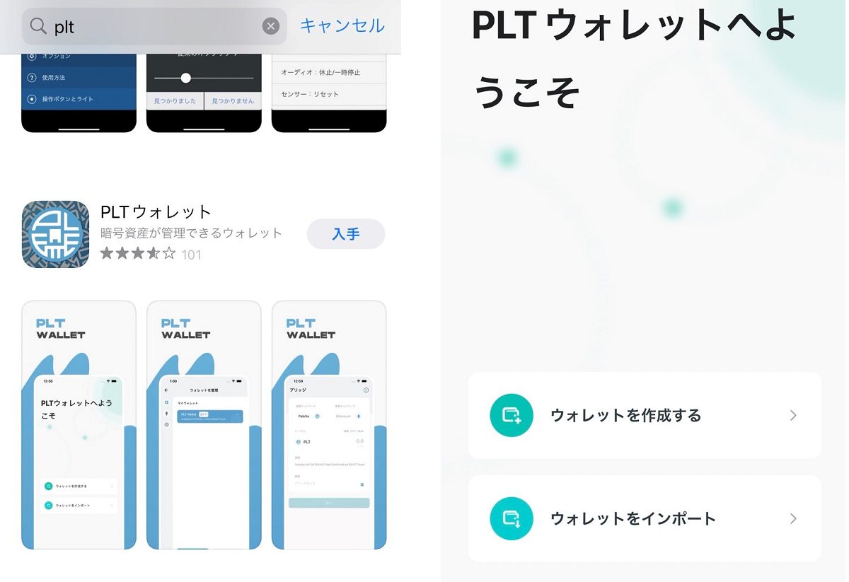 PLTウォレットの作成