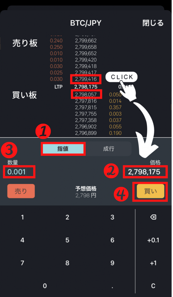 bitFlyer Lightningで仮想通貨を購入する方法