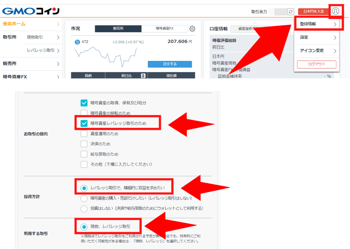 取引所（現物取引、レバレッジ取引）