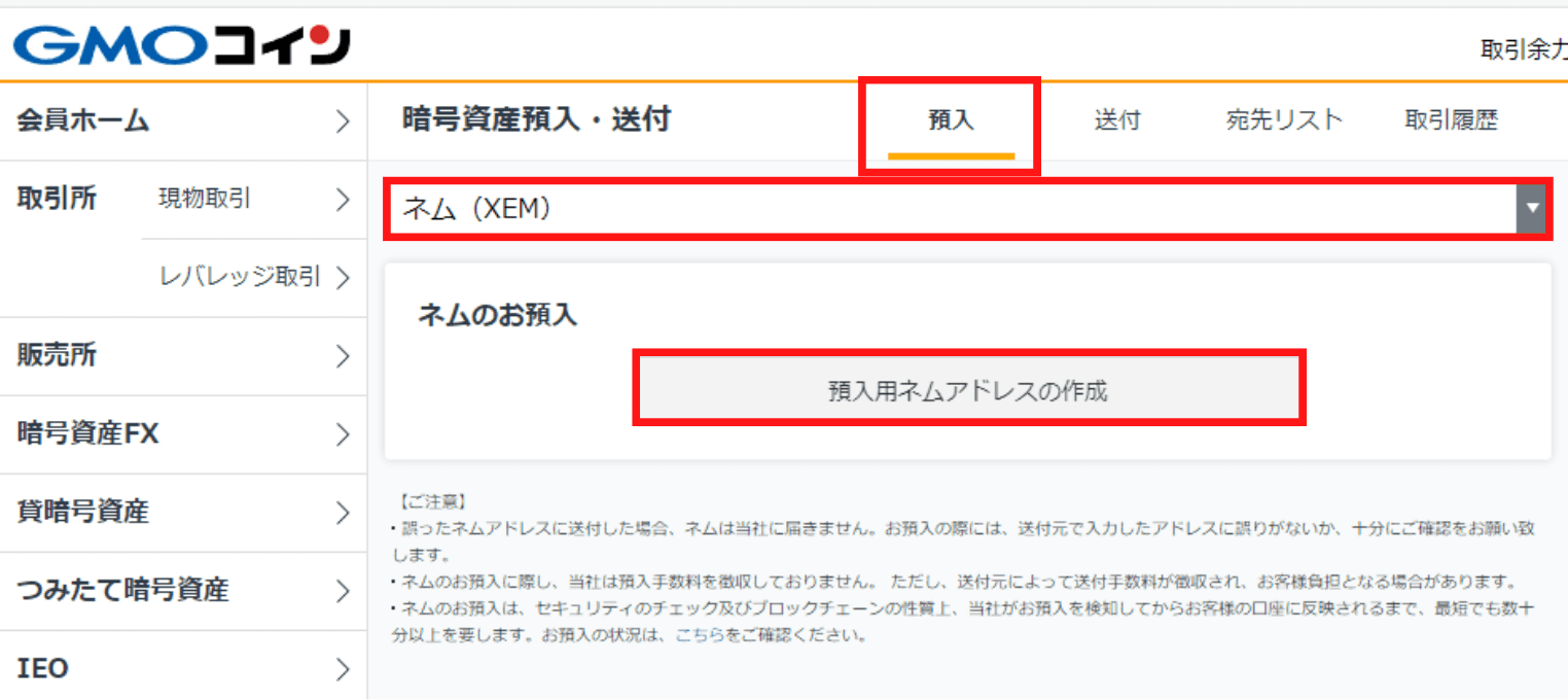 仮想通貨を入金（預入）する手順