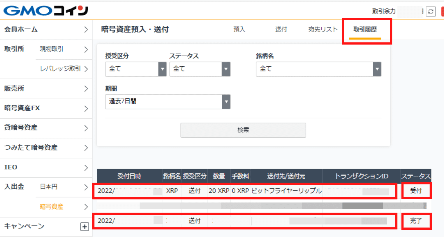 仮想通貨を送金す（送付）する手順