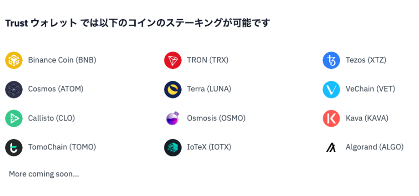 Trust Wallet（トラストウォレット）テーキング