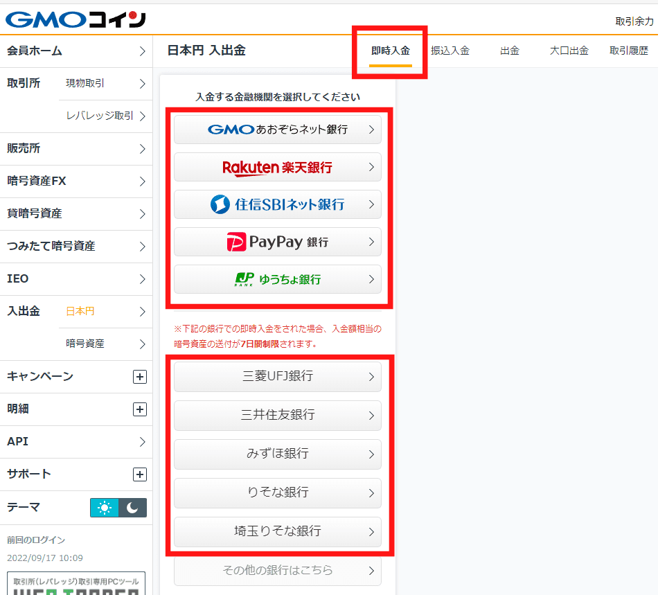 即時入金の手順