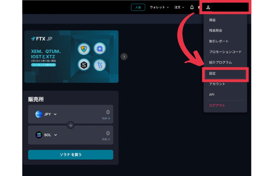 FTX japan/JP登録・口座開設　二段階認証