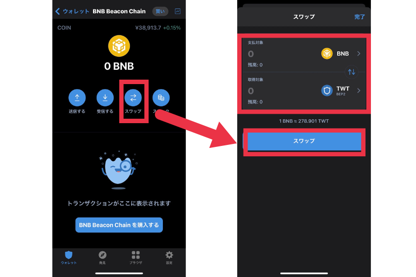 Trust Wallet（トラストウォレット）スワップする方法