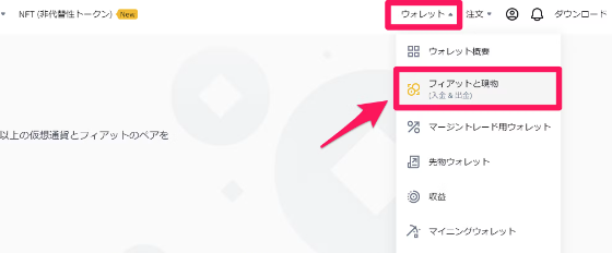 ウォレット→フィアットと現物