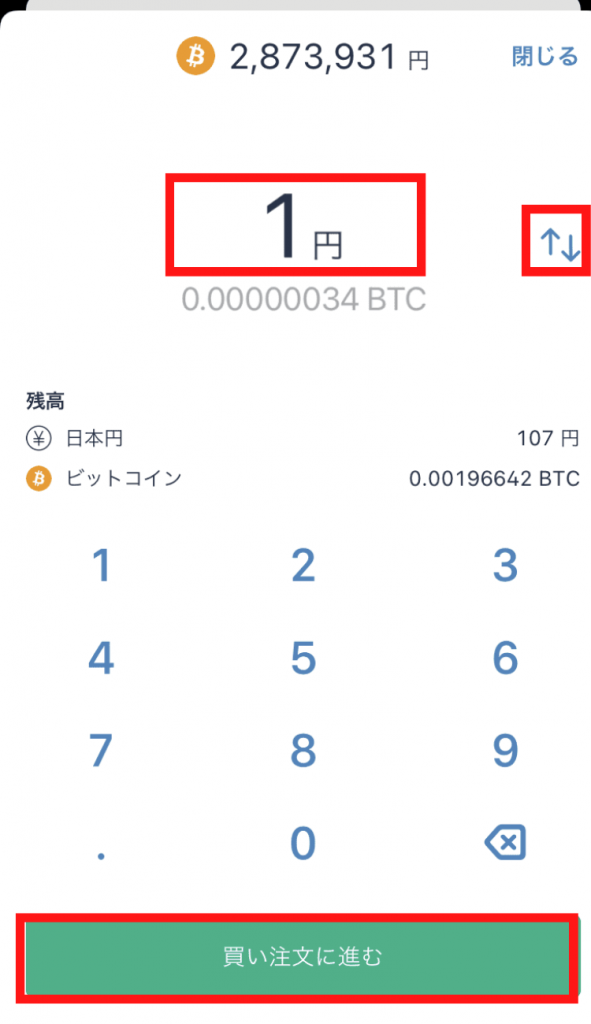 ビットフライヤーアプリ販売所で購入