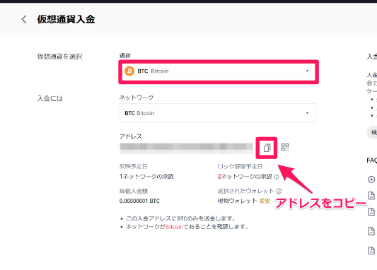 入金したい仮想通貨を選択した後、入金情報を確認してアドレスをコピーしましょう。