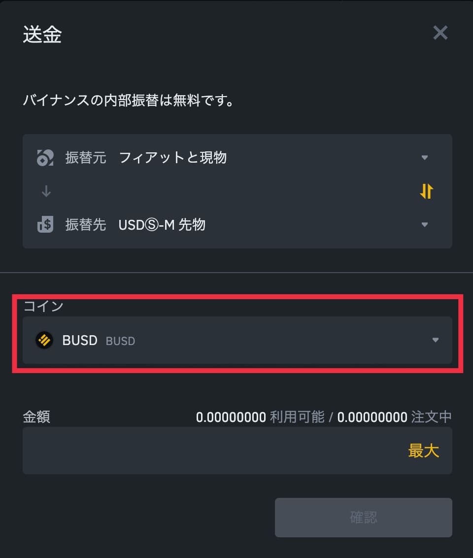 Binance(バイナンス)先物取引の操作方法5