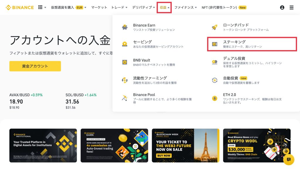 Binance(バイナンス)ステーキングの方法1