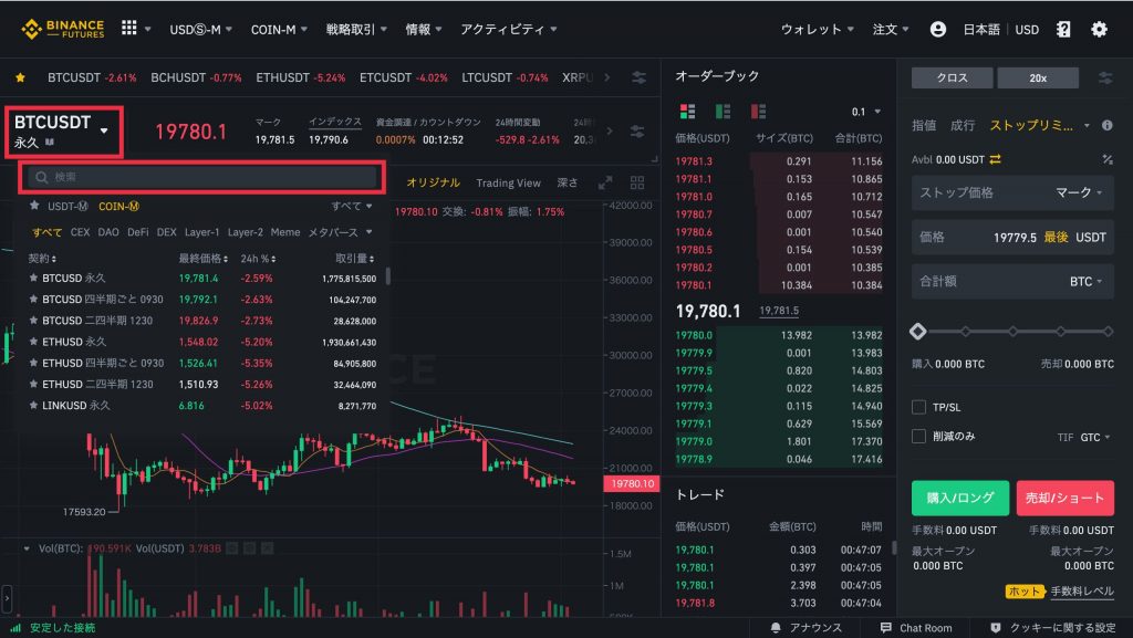 Binance(バイナンス)先物取引の操作方法2