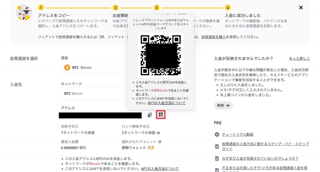 Binance(バイナンス)で入金アドレスを取得9