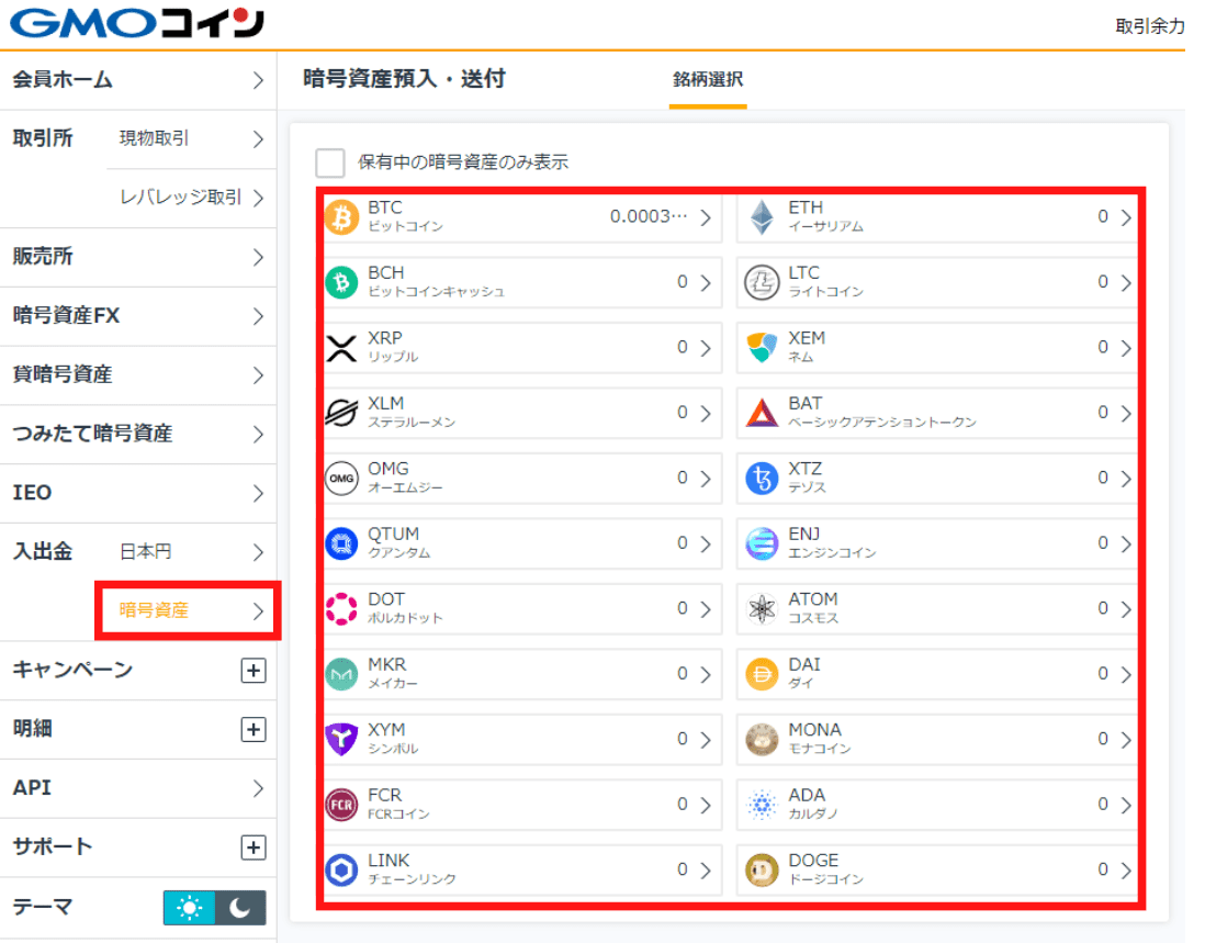 仮想通貨を送金す（送付）する手順