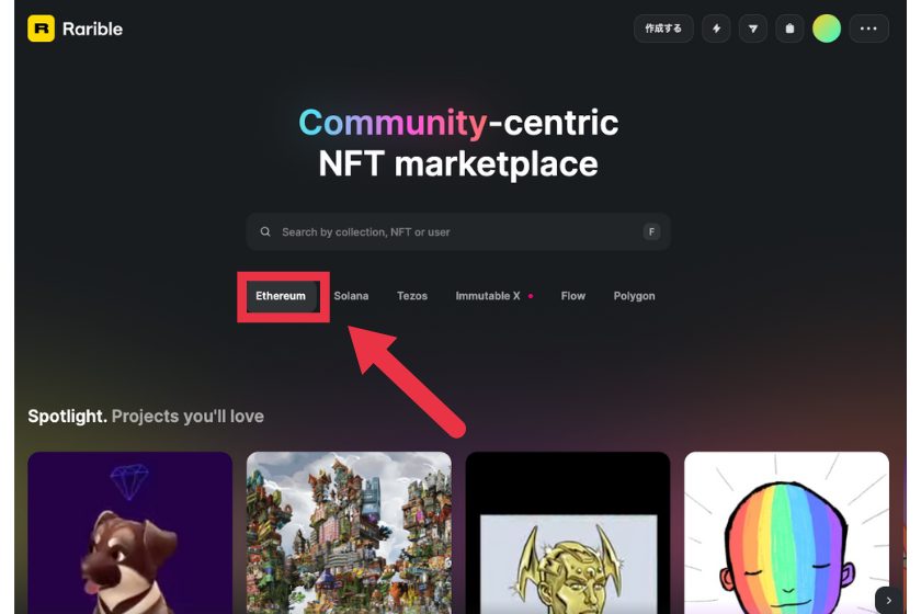 Rarible（ラリブル）　NFT買い方