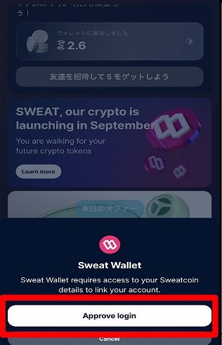 Sweat Walletアプリ