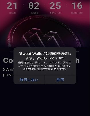 sweatcoinの残高が共有