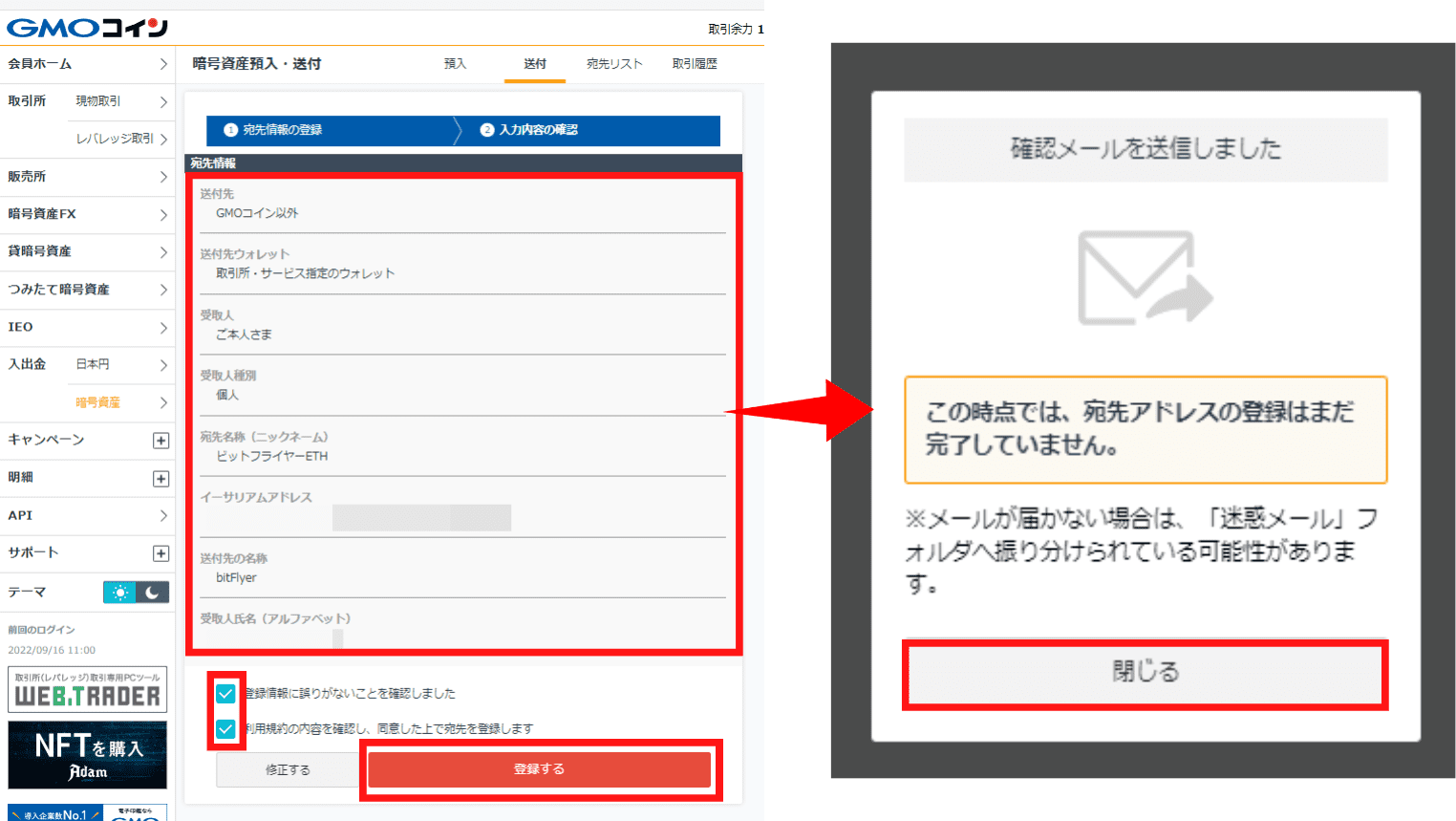 仮想通貨を送金す（送付）する手順