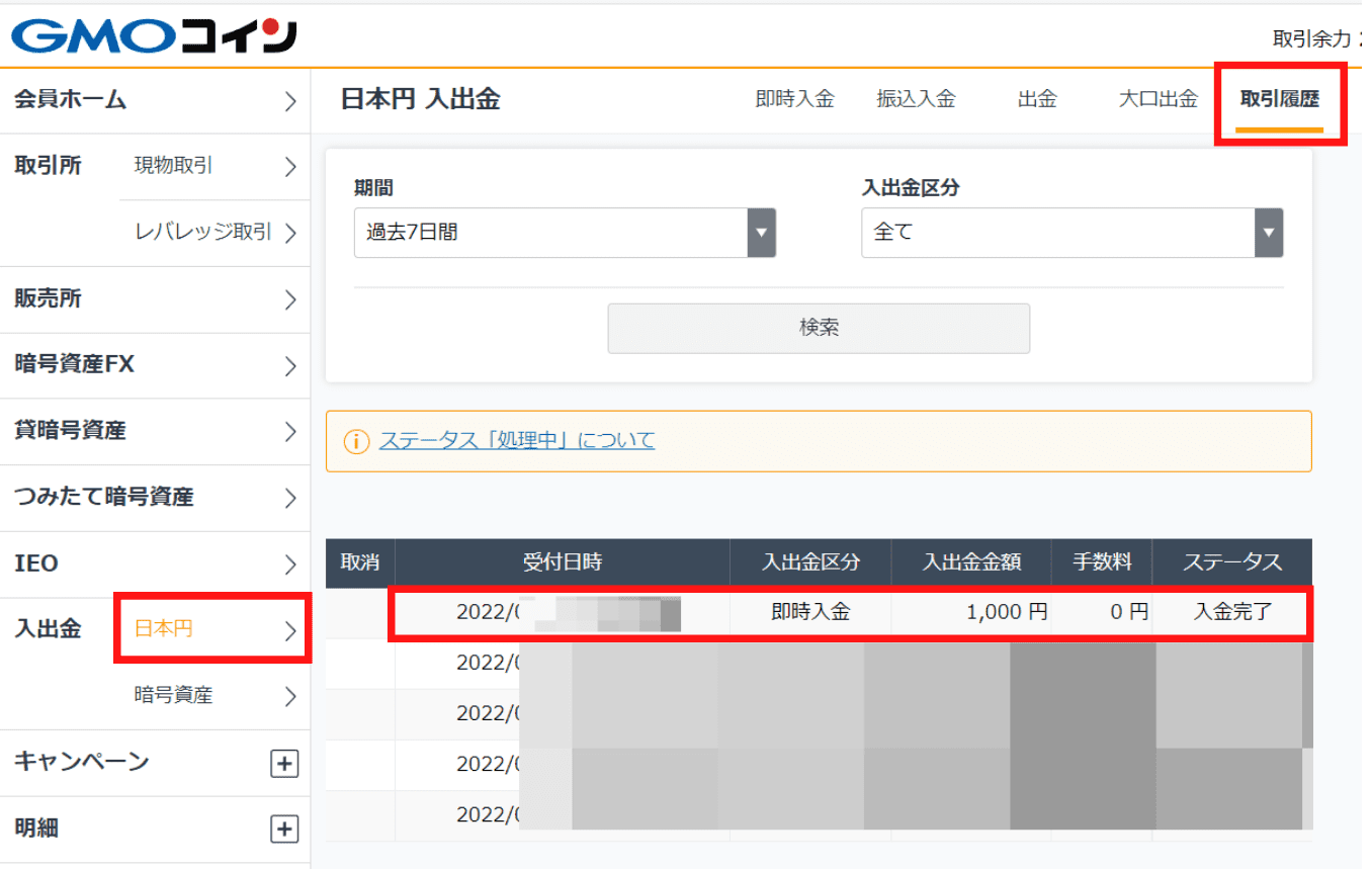 即時入金の手順