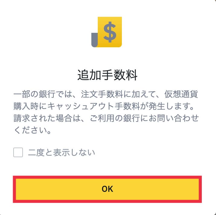 クレジットカードからBinanceに入金14