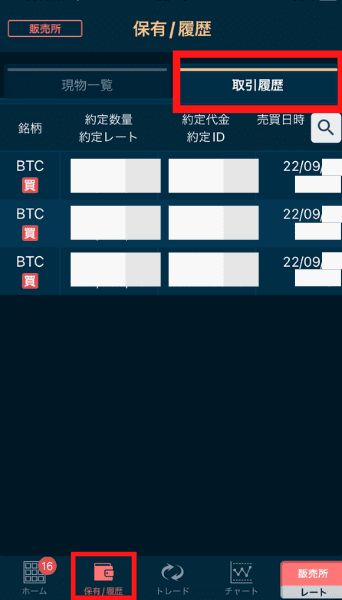 販売所で仮想通貨を売買する手順